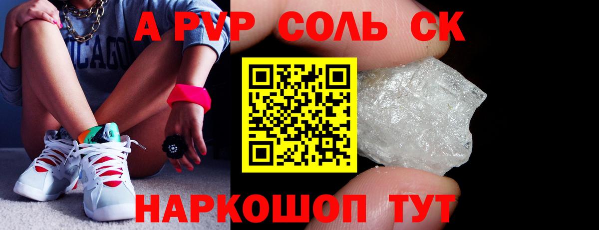 A PVP Crystall  Альфа ПВП Crystall  Советская Гавань  Вход с VPN  Alpha-PVP крисы CK 