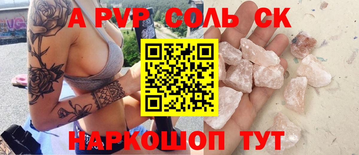 A PVP кристаллы Советская Гавань