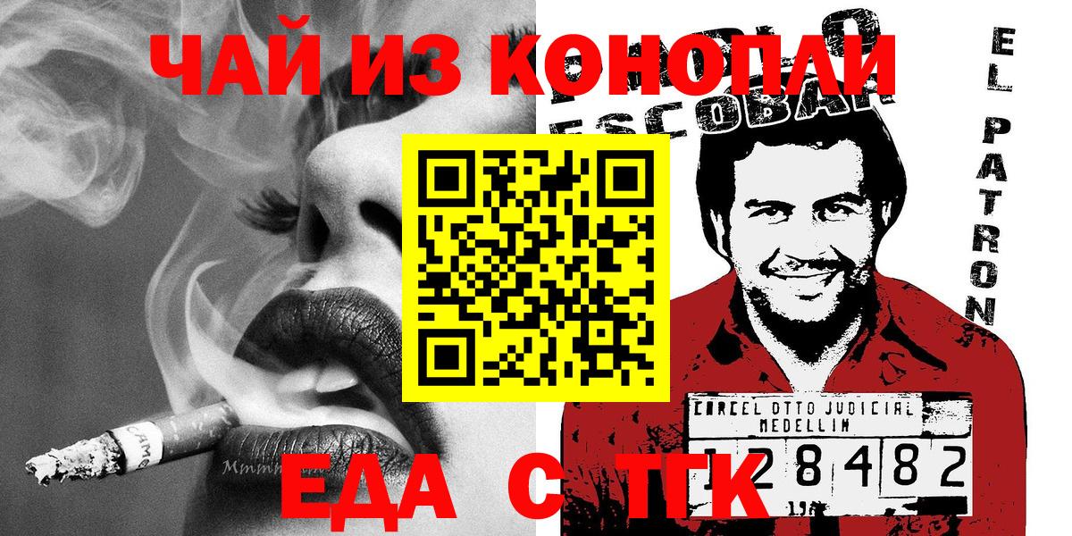 Еда ТГК марихуана  Вход с VPN  Советская Гавань 