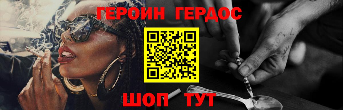 Героин белый Советская Гавань