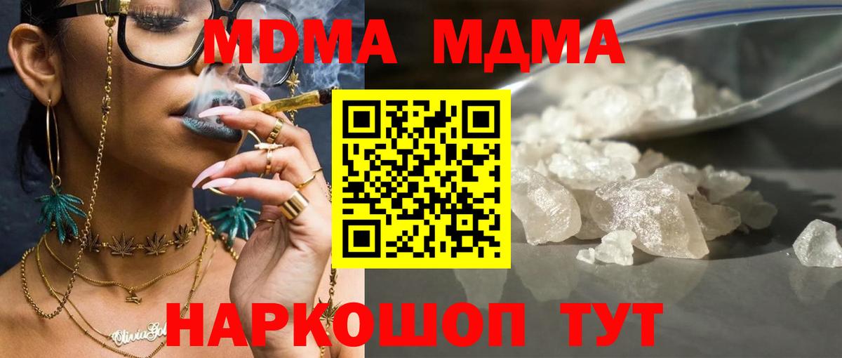 Советская Гавань  МДМА VHQ  Вход с VPN  МДМА crystal 