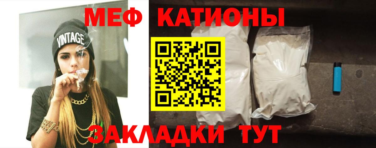 Меф мяу мяу кристаллы Советская Гавань